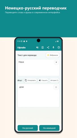 Немецко-русский переводчик — скриншот 1