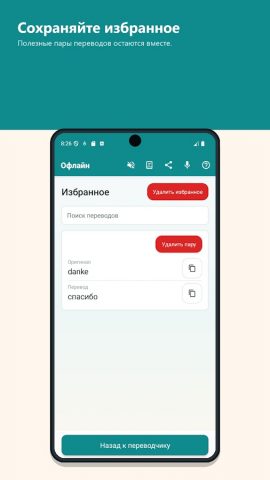 Немецко-русский переводчик — скриншот 2
