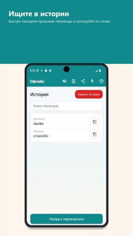 Немецко-русский переводчик — скриншот 3