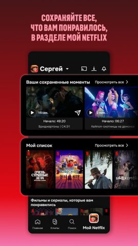 Netflix — скриншот 3