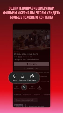 Netflix — скриншот 4