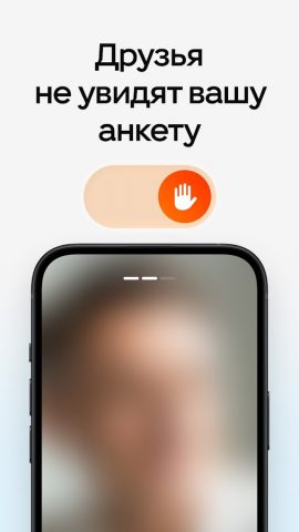 OK Знакомства — скриншот 1