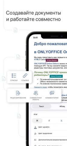 ONLYOFFICE Документы — скриншот 2