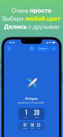Обратный отсчет ◎ — скриншот 4