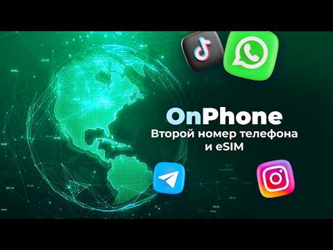 Обложка трейлера OnPhone: Второй номер и eSIM