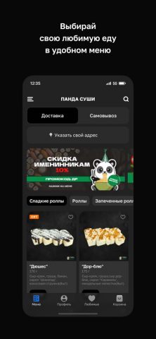 ПАНДА СУШИ · Новозыбков — скриншот 2