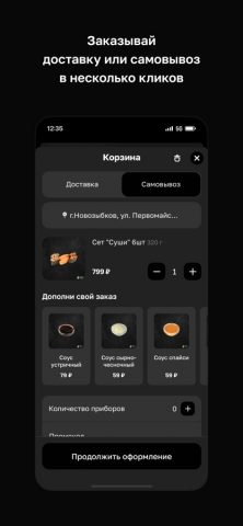 ПАНДА СУШИ · Новозыбков — скриншот 3
