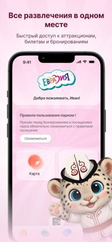 Парк Евразия — скриншот 1