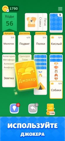 Пасьянс Солитер — Игра в Слова — скриншот 3
