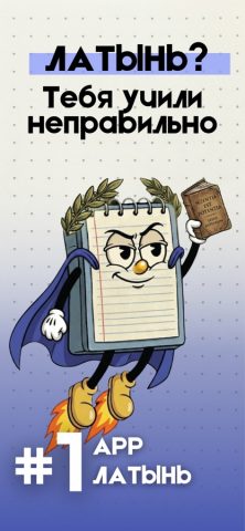 Переводчик Латыни Master — скриншот 1
