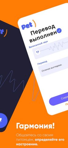 Переводчик домашних животных — скриншот 4