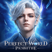 Иконка Perfect World: Развитие