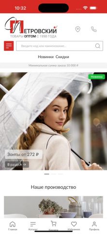 Петровский — скриншот 1