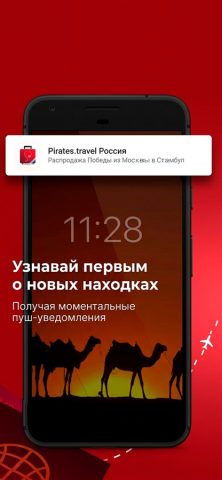 Pirates.travel Туры авиа отели — скриншот 4