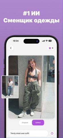 PixRobe — ИИ смена одежды — скриншот 4