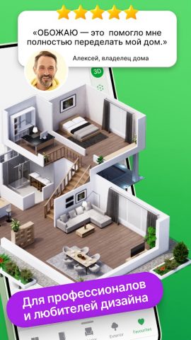Planner 5D — дизайн интерьера — скриншот 2