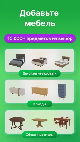 Planner 5D — дизайн интерьера — скриншот 5