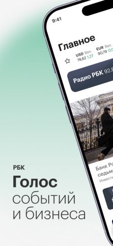 РБК Новости — скриншот 1