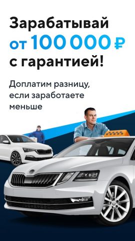 Работа водителем на авто: Рулю — скриншот 1