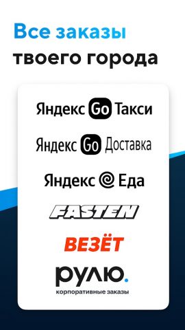 Работа водителем на авто: Рулю — скриншот 2