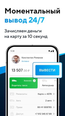 Работа водителем на авто: Рулю — скриншот 3