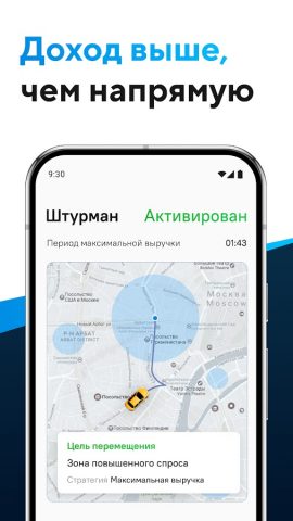 Работа водителем на авто: Рулю — скриншот 5