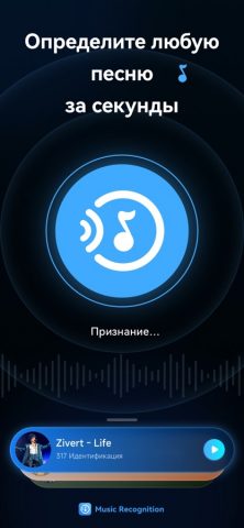 Распознавание музыки-Find Song — скриншот 1