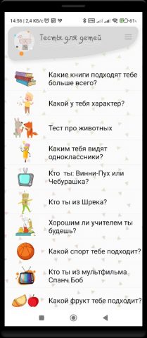 Развивающие тесты для детей — скриншот 1