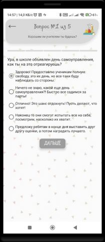 Развивающие тесты для детей — скриншот 4