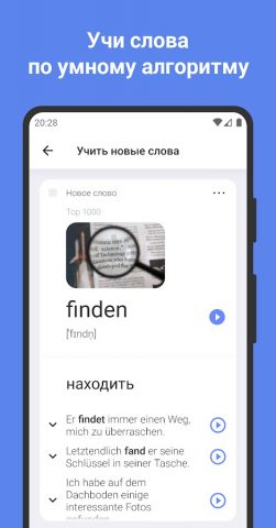 ReWord: учить немецкий язык — скриншот 1