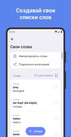 ReWord: учить немецкий язык — скриншот 3