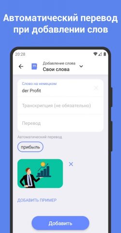 ReWord: учить немецкий язык — скриншот 4