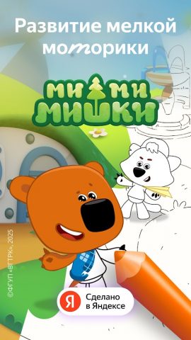 Рисовайка для детей от Яндекса — скриншот 5
