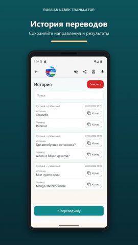 Русско-Узбекский Переводчик — скриншот 3