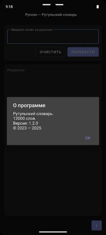 Рутульский словарь — скриншот 3