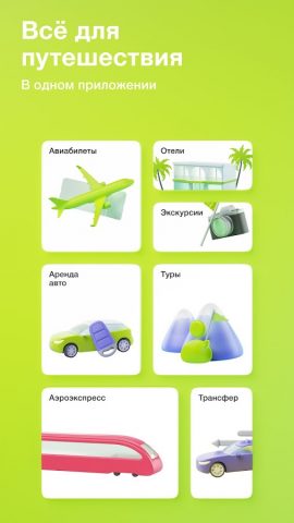 S7 Airlines: ваши путешествия — скриншот 2