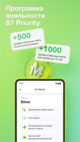 S7 Airlines: ваши путешествия — скриншот 3