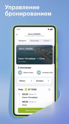 S7 Airlines: ваши путешествия — скриншот 4