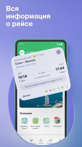 S7 Airlines: ваши путешествия — скриншот 5
