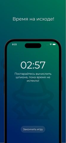 Шпион – игра для компании — скриншот 1