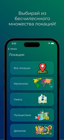 Шпион – игра для компании — скриншот 3