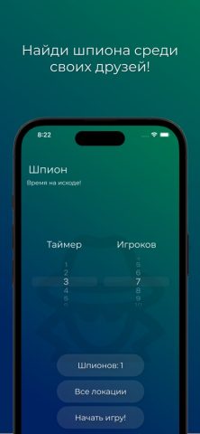 Шпион – игра для компании — скриншот 4