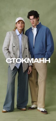 СТОКМАНН — интернет-магазин — скриншот 1
