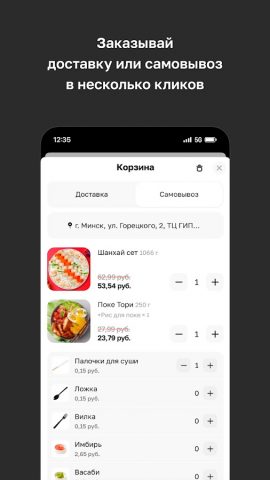 SUSHI HOUSE · Беларусь — скриншот 3