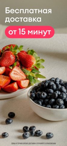 Самокат: доставка продуктов — скриншот 1
