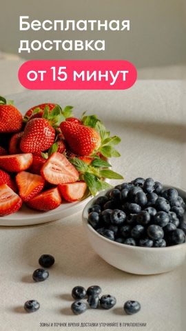Самокат: еда и продукты на дом — скриншот 1