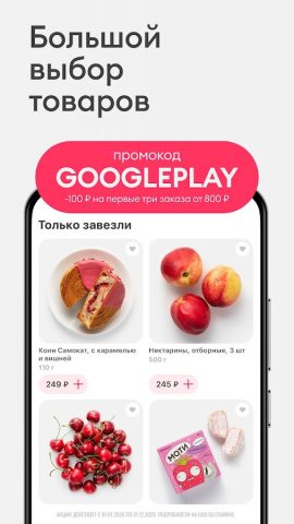 Самокат: еда и продукты на дом — скриншот 2