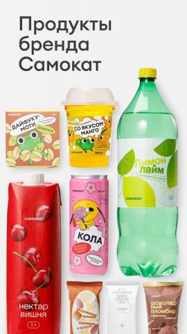 Самокат: еда и продукты на дом — скриншот 4