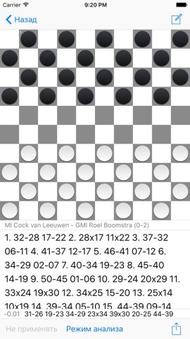 Scan Шашки — скриншот 3