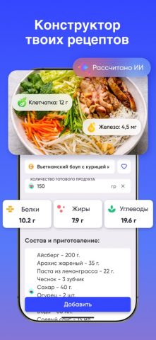 Счетчик калорий и БЖУ — Wayout — скриншот 5
